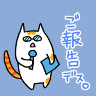 魂を国家に管理させるな／民主主義は状況ではなく行動／「奪い合えば足らず分け合えば余る」（相田みつを）／原発から自然エネルギーへ／自民・維新に嫌悪感を持つ昭和のオッサン／報復の連鎖を止めよう／ヘイトスピーチは即通報／「いいね」は合意を意味しません／猫好き／趣味：カメラ・バイク・F1観戦／勝手にフォローします。