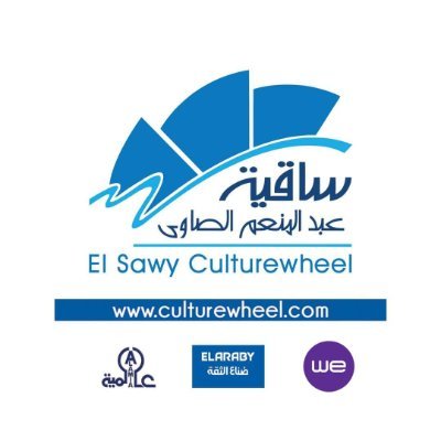 El Sawy Culturewheel or Sakia is an Egyptian center for culture and art