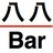 88 Bar