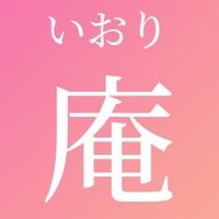 庵バーガー（ZENSE 陽キャD9N🩷）(@yamaguchisoul) 's Twitter Profile Photo