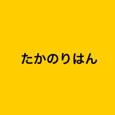 大喜利したい為だけのアカウント。
1日1笑いを目標にボケたりつっこんだりお題を出したり。
笑いでみんなが元気になるように✨