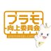 【公式】モケモケ@プラモ向上委員会 (@moke_plamokojo) Twitter profile photo 【公式】モケモケ@プラモ向上委員会 (@moke_plamokojo) Twitter profile photo