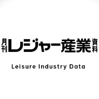 月刊レジャー産業資料/レジャー&サービス産業展 (@lsf_2019) 's Twitter Profile
