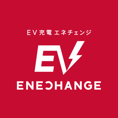 EV充電エネチェンジ［公式］