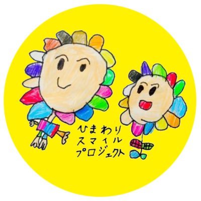 みやぎで小児がんの子どもたちとその家族を応援したい！と脳腫瘍で8歳の息子を亡くした母親ときょうだいたちで始めました👩👦👦👦一緒に活動する仲間大募集中(当事者に限らず想いがあれば大歓迎)🚩