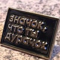 Один, Совсем Один(@odinsovsemodin) 's Twitter Profile Photo