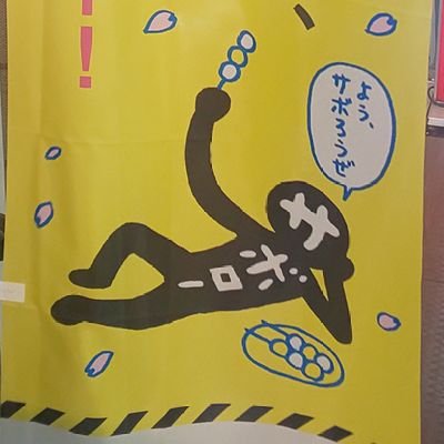 トランスメーカー #日幸電機 が未来を担う子ども達をサポートを目指してはじめた新事業。新事業ではありますが業界経験20年近い経験豊富な責任者がおります。現在は #明光義塾鶴川教室 #明光義塾聖蹟桜ヶ丘教室 を運営。