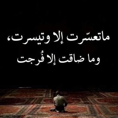 ما أحلى أسم الله التواب يُعطي المذنب أملاً ليبدأ من جديد ويخرجه من دائرة الإحباط .!