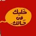 لدياثة حياتي (@holdwasem) Twitter profile photo لدياثة حياتي (@holdwasem) Twitter profile photo