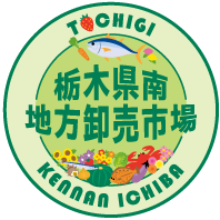 栃木県南地方の食を支える #市場 の公式アカウントです。 お買い得品案内・お店の情報・イベント案内などを呟いていきます 地元の人・市場関係者の方々どうぞよろしくお願いします(≧▽≦) 毎月第2・第4土曜日 #元気朝市 開催中！8時30分～11時まで 一般の方大歓迎！！※商品なくなり次第終了