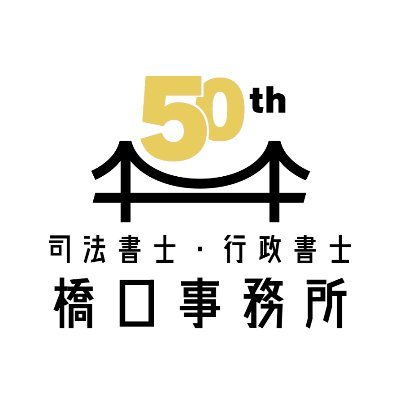 令和５年をもって神田、大手町に開業して５０年になります。正確・迅速・親切を心懸け、今後も皆様の身近な法律家として、どうぞお気軽にご相談ください。