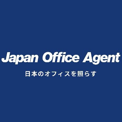 千葉県幕張市で、コスト削減の御提案をしております、「Japan Office Agent(=JOA)」と申します✨ 
オフィスのことならなんでもご相談ください！
複合機、ビジネスフォン、サーバー、法人向けPC、UTM、電話回線、ネット回線、HP制作や名刺作成なども取り扱っております！