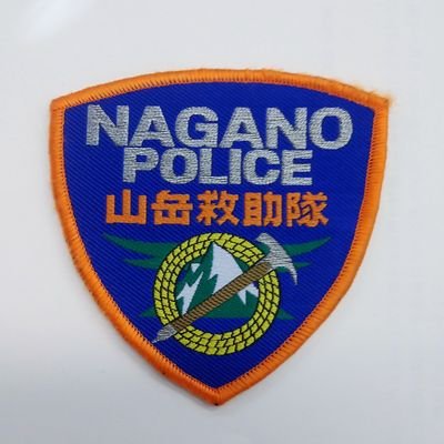 長野県警察山岳遭難救助隊の公式アカウントです。
山岳遭難防止や安全登山に関するアドバイス等を発信します。
緊急の通報は１１０番、相談や意見、要望、問い合わせ等は警察本部又は最寄りの警察署にお願いします。
本アカウントは発信専用ですので、返信はいたしませんのでご了承ください。