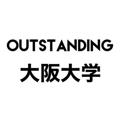 OutstandingOuni's profile picture. 中の人は大阪大学24卒→IT・広告ベンチャー「リンクエッジ」入社 🔥
アウトスタンディングを受講して、就活成功しました！ 
25卒、26卒の就活の応援しているのでフォロー待ってます☺️