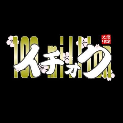 転職10回の社会不適合者
2019年11月からPせどりスタートして人生逆転を目指す中年

ゼロイチメンバー✨

せどらー、Audibleユーザー

転職、人生経験、マインド、せどり、おすすめ本について発信します

Amazonアソシエイト参加中