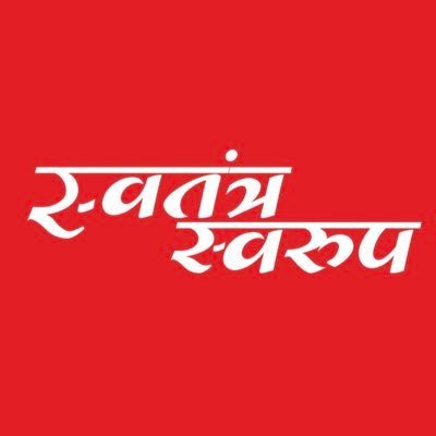SwatantraSwarup's profile picture. मीडिया हमारा काम सच्चाई को लोगों के सामने लाना