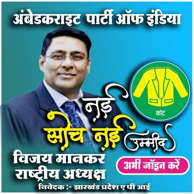 Ambedkarite party of India,
Jai birsa,jai bheem