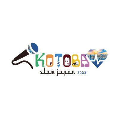 ポエトリーリーディングを始めとする言葉のパフォーマンス日本大会「KOTOBA Slam Japan」 🌈 We are the national poetry slam of Japan.Poetry Reading,Spokenword, TOKYO KOTOBA ONLINE OPENMIC🌈