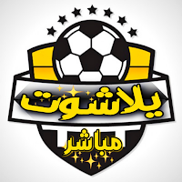 #بث_مباشر مباراه الهلال و النصر الاتحاد الأهلي ريال مدريد برشلونة ضد ليفربول آرسنال مان مانشستر سيتي يونايتد بايرن انتر ميلان يوفنتوس الان مبارة والهلال والأهلي