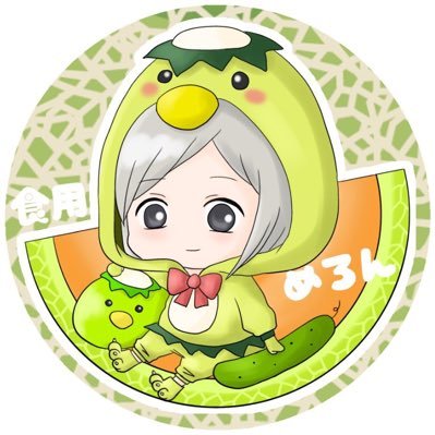 食用めろんさんのプロフィール画像