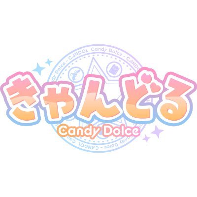 きゃんどる -Candy Dolce-