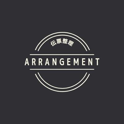 d_seiri1016's profile picture. 皆様の事業や副業で出た領収書やレシートを整理させて頂きます！🙇‍♂️
面倒な領収書の整理は早いうちに誰かに任せるのが1番良い！
ココナラで絶賛受付中ですのでお気軽にお問い合わせ下さい。

建設業の施行管理(電気・計装)についてのご相談・資料作成やその他お悩み相談等も承っておりますので是非ご覧ください！