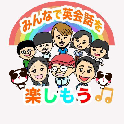 400万部ベストセラーセイン👱‍♂️YouTube16万人イムラン👨🏻TOEIC満点マイコ👩🏻英会話の出版社運営🏫日本NO1の実績と生徒数を誇る講師陣で役立つ情報をお届け♪大人気のあおぱんだのイラストを学習支援としてご協力頂いています🐼図解での英会話復習一覧は、コチラから→ #azwfr 📝