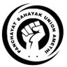 PSU_AME's profile picture. official Twitter account of panchayat sahayak union Amethi