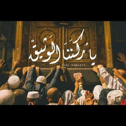 🌻لستُ نِعم العبد..لكني أرجو أن أكون أواب..🌻
اللهمّ هَذِّب جَوارِحي، وحَسِّن قَولي، وهَدِّئ رَوعي، وبرِّد قَلبي، وأجِب دَعوتي، واسلُل سَخيمةَ صَدري..