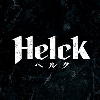 TVアニメ『Helck』公式アカウントです。
各配信プラットフォームにて全24話好評配信中！！