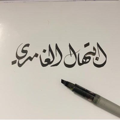 ومايلفظ من قول الا لديه رقيب عتيد 📝