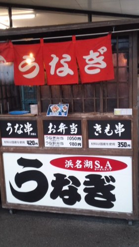 hamanako1548's profile picture. 浜名湖SAにて  感謝村の店長してます。