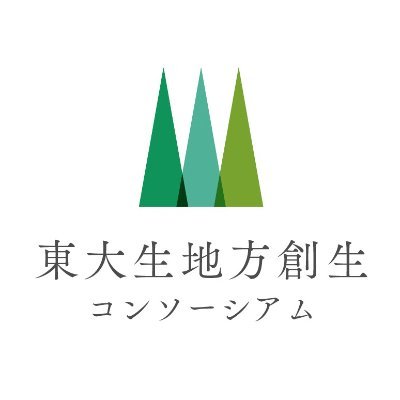 東京大学の学生団体。2023年2月設立。
自らの地域を持つ東大生が交流し、仲間を集めるプラットフォーム。
お問い合わせはDMまたは下記メールまで。
ut.local.cons@gmail.com