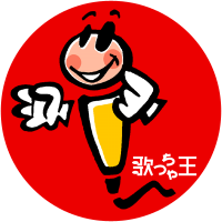 カラオケ歌っちゃ王 (@uta_cha_oh) 's Twitter Profile Photo カラオケ歌っちゃ王 (@uta_cha_oh) 's Twitter Profile Photo