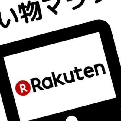 主に楽天のお買い物情報をご紹介します❤️皆さんのご参考になれば嬉しいです☀️ ROOM:→https://t.co/U4VB4yL9eK