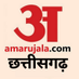 Amar Ujala Chhattisgarh (@au_cgnews) Twitter profile photo Amar Ujala Chhattisgarh (@au_cgnews) Twitter profile photo