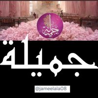‏♛﮼🇸🇦جميلة 🇸🇦﮼♛(@jameelala08) 's Twitter Profile Photo