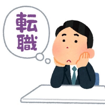 地方私大卒→日経大手食品メーカーのグループ会社→IT系特化型エージェント→今春からブティック型エージェント/2020年卒/20代3社目/戦略的なキャリア構築により、年収を3倍にした人/社内業績表彰多数/若手営業マン・エンジニアの支援に強みがあります。ご相談はDMいただければ幸いです。