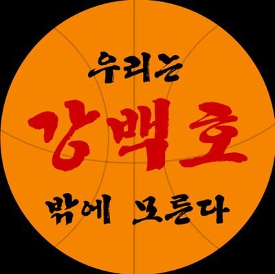 2023 강백호 생일 카페(예약자만 방문가능) | 
이벤트 종료, 로그아웃