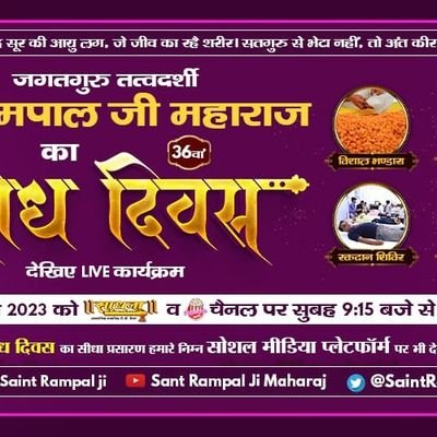 VinodDass17's profile picture. Bandi chhod satguru Rampal ji maharaj ki jai.
  सन्त रामपाल जी भगवान का
अदना सा बालक ।