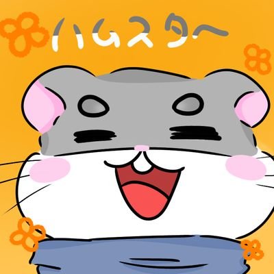 🐷.はむ.🐷さんのプロフィール画像