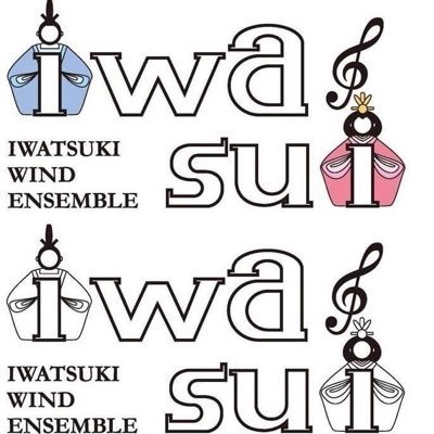 さいたま市岩槻区を拠点に活動する地元密着の吹奏楽団（岩吹）です。年1回の定期演奏会の他、岩槻区内で行われるイベントに出演したりしてます🎵 団員募集中！無言フォロー失礼します。相互フォローありがとうございます😊#岩槻区 #いわつき #吹奏楽 #岩槻吹奏楽団 #団員募集