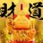 獅子丸のアイコン