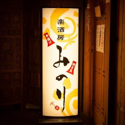 🗻静岡県沼津市で営業しております。🎼津軽三味線を女将が民謡中心に演奏させていただいております居酒屋です。🍶東北の日本酒や、🥢固有のお料理なども提供させていただいております。#生演奏 #津軽三味線 #じょんがら節 #居酒屋 #隠れ家