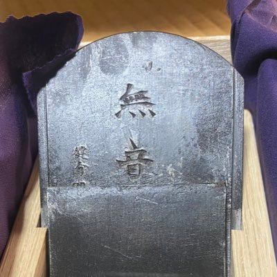 kanna_taka990's profile picture. 私からしか注文できない特注鉋や特注鑿、特注剣先など欲しい方いませんか？ 興味のある方はメッセージお願いします。