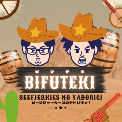 BeefJerkis's profile picture. ⭐️福島県から上京した同級生2人組がお送りする、自称日本一ナンセンスなラジオポッドキャスト⭐️#ビフテキッ でDM！【連絡先】beefjerkis7140@gmail.com 【おたより】👇