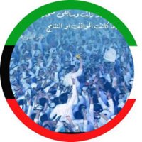 🇰🇼Ⓜ️UBARAK🎻🎼ALDHAFEERI (@_ichlod) 's Twitter Profile