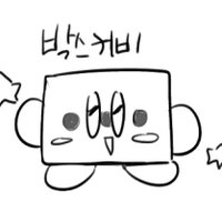 그림과외 호빡박스 (@chocksuinbox) 's Twitter Profile Photo 그림과외 호빡박스 (@chocksuinbox) 's Twitter Profile Photo
