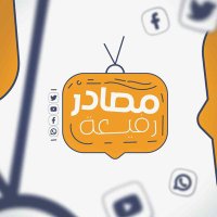 مصادر رفيعة (@sourcescredible) 's Twitter Profile Photo مصادر رفيعة (@sourcescredible) 's Twitter Profile Photo