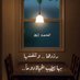 مـزون (@mzon90291) Twitter profile photo مـزون (@mzon90291) Twitter profile photo